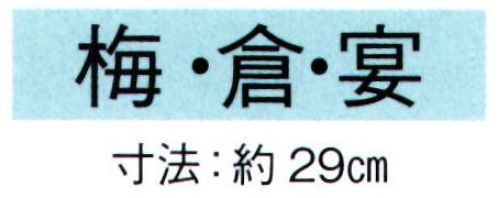 東京ゆかた 69054 舞扇 梅印 一本箱入※この商品の旧品番は「29057」です。※この商品はご注文後のキャンセル、返品及び交換は出来ませんのでご注意下さい。※なお、この商品のお支払方法は、先振込（代金引換以外）にて承り、ご入金確認後の手配となります。 サイズ／スペック